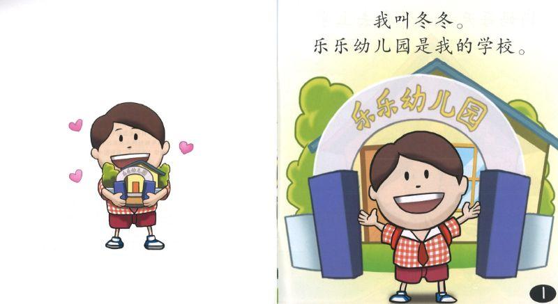 9789810129378 我的幼儿园 Beany's 6th Picture Book: My Kindergarten | Singapore Chinese Books