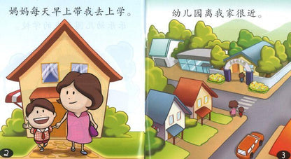 9789810129378 我的幼儿园 Beany's 6th Picture Book: My Kindergarten | Singapore Chinese Books