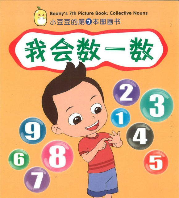 9789810129385 我会数一数 Beany's 7th Picture Book: Collective Nouns | Singapore Chinese Books