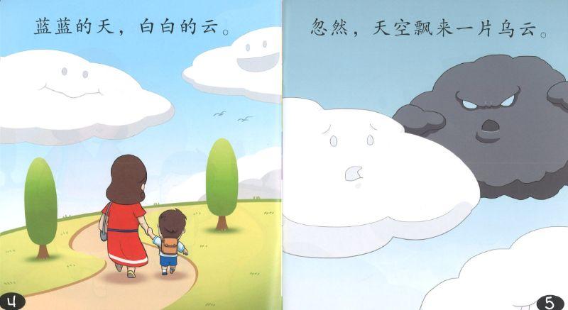 9789810129415 多变的天空 Beany's 10th Picture Book: The Sky | Singapore Chinese Books