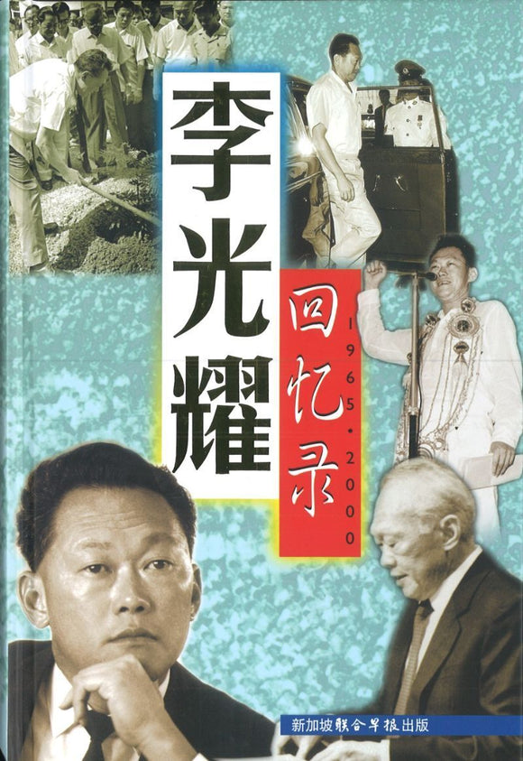 9789810429782 李光耀回忆录1965 - 2000 | Singapore Chinese Books