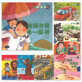 9789810630614 小树绘本丛书（第4编）Chinese Readers Series Little Tree Picture Books (Bundle Pack) Primary 4 (8 books) | Singapore Chinese Books