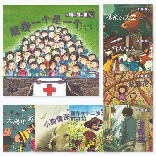 9789810630638 小树绘本丛书（第6编）Chinese Readers Series Little Tree Picture Books (Bundle Pack) Primary 6 (8 books) | Singapore Chinese Books