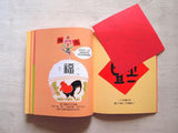 9789810706951 过年咯！彤彤与小小的过年手册 | Singapore Chinese Books