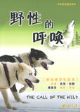 野性的呼唤 The Call Of The Wild 9789810758882 | Singapore Chinese Books | Maha Yu Yi Pte Ltd