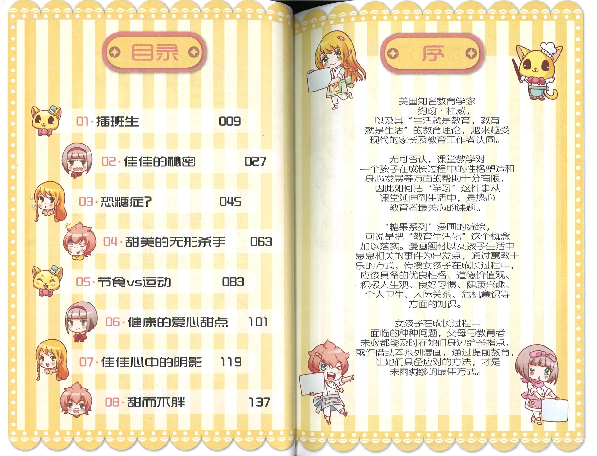 健康篇: 我是不胖美少女 Diet Healthy Pretty Girls 9789810769444 | Singapore Chinese Books | Maha Yu Yi Pte Ltd
