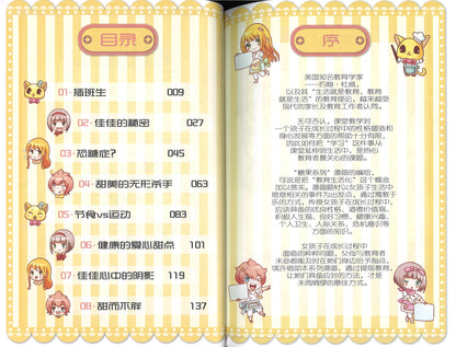 健康篇: 我是不胖美少女 Diet Healthy Pretty Girls 9789810769444 | Singapore Chinese Books | Maha Yu Yi Pte Ltd