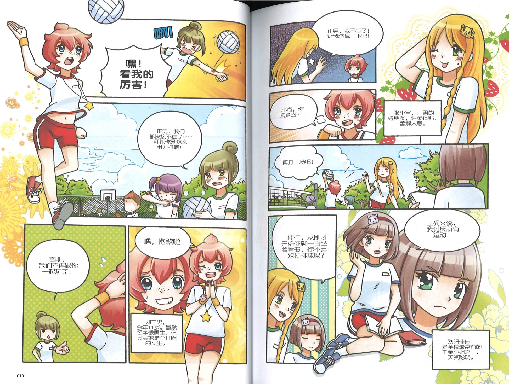 健康篇: 我是不胖美少女 Diet Healthy Pretty Girls 9789810769444 | Singapore Chinese Books | Maha Yu Yi Pte Ltd