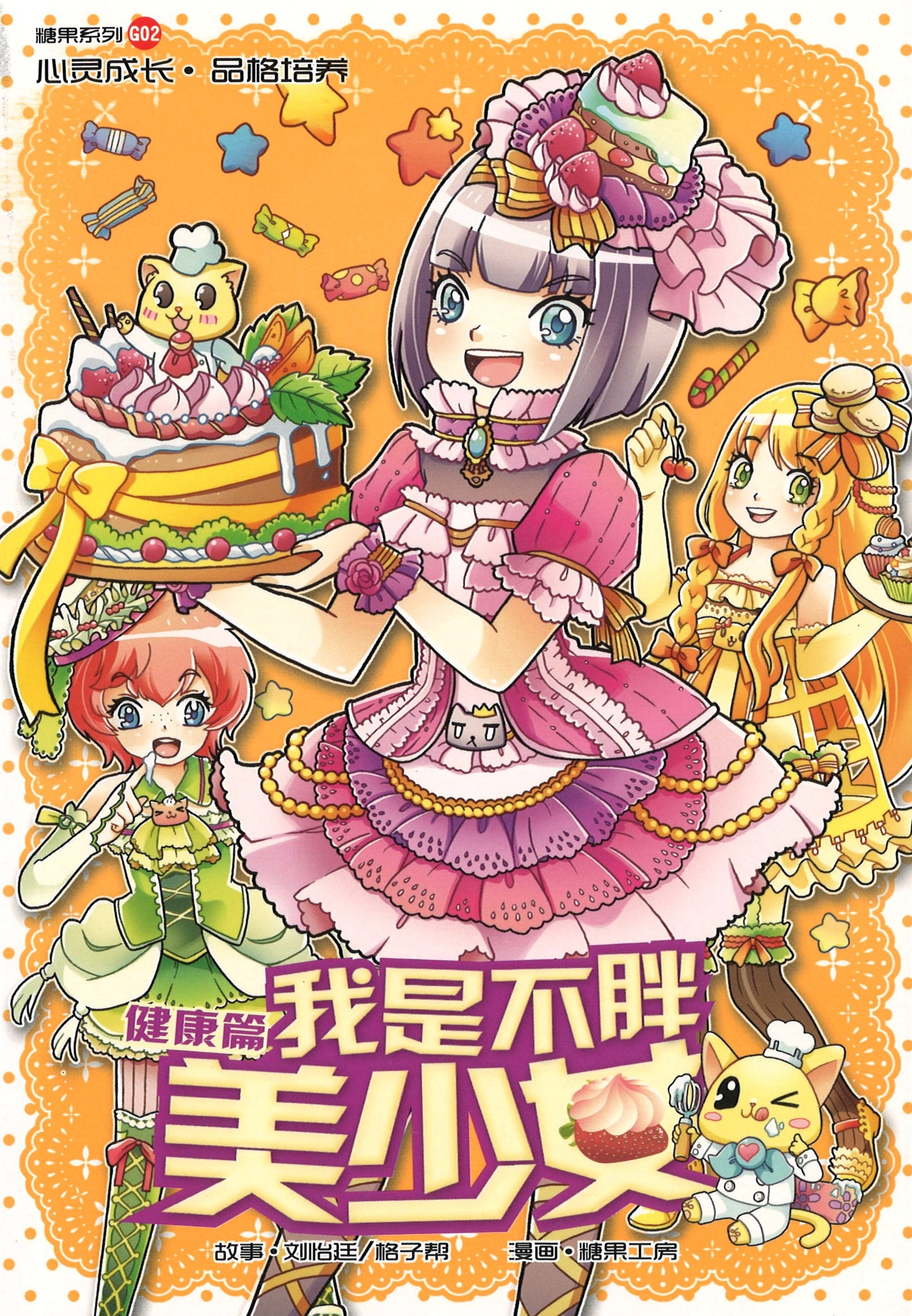 健康篇: 我是不胖美少女 Diet Healthy Pretty Girls 9789810769444 | Singapore Chinese Books | Maha Yu Yi Pte Ltd