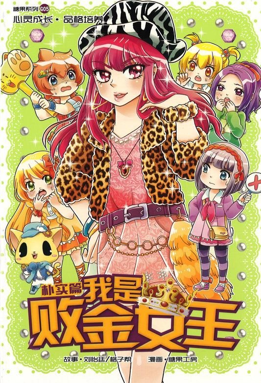 朴实篇: 我是败金女王 Savvy: Style With Substance 9789810777241 | Singapore Chinese Books | Maha Yu Yi Pte Ltd