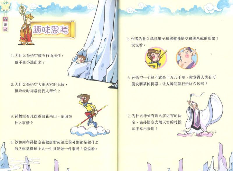 9789810786946 西游记-新加坡学生读本拼音版 | Singapore Chinese Books