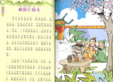 9789810786953 三国演义-新加坡学生读本拼音版 | Singapore Chinese Books