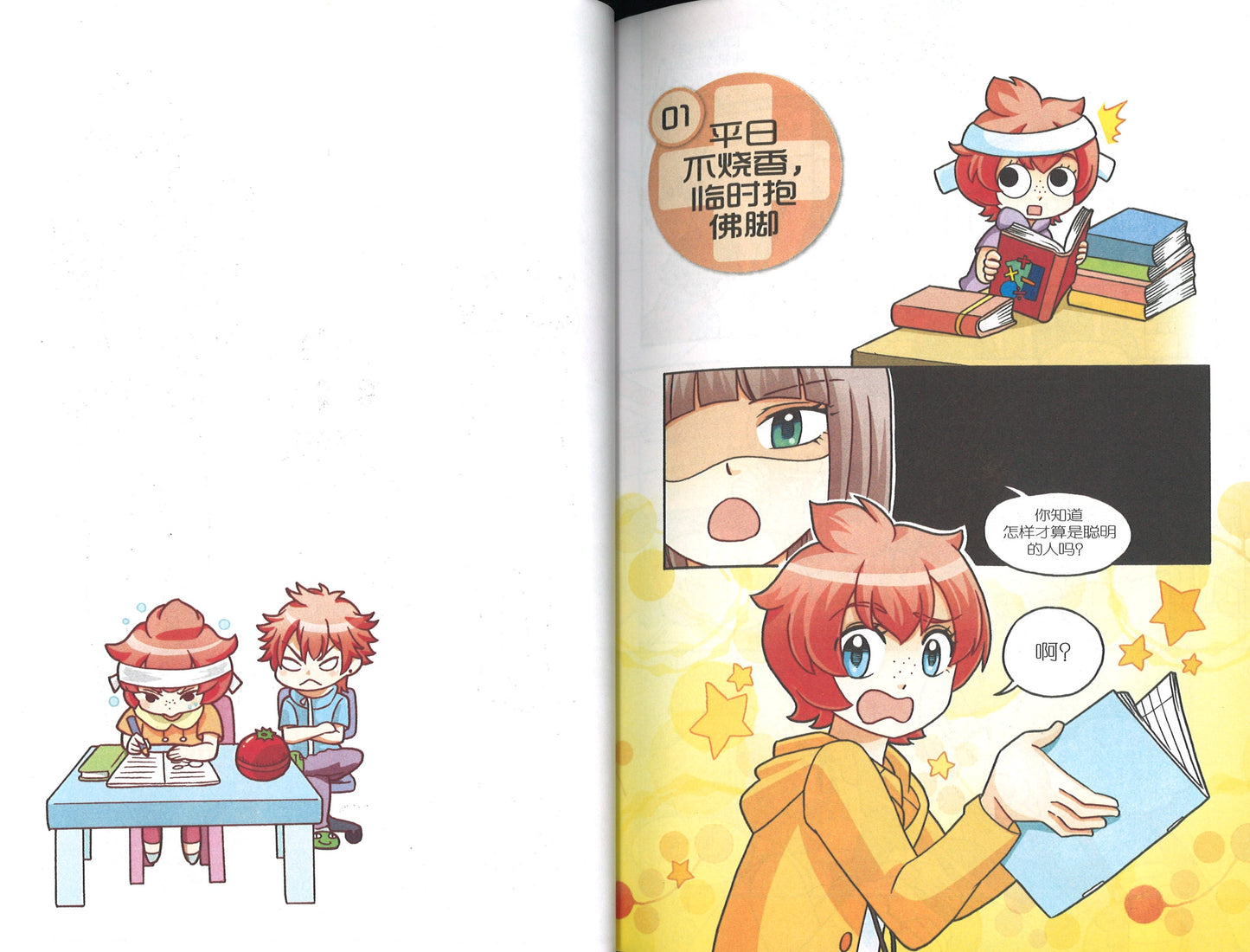 学习能力篇: 我是考试满分王 Academics: Top Of The Class 9789810792701 | Singapore Chinese Books | Maha Yu Yi Pte Ltd