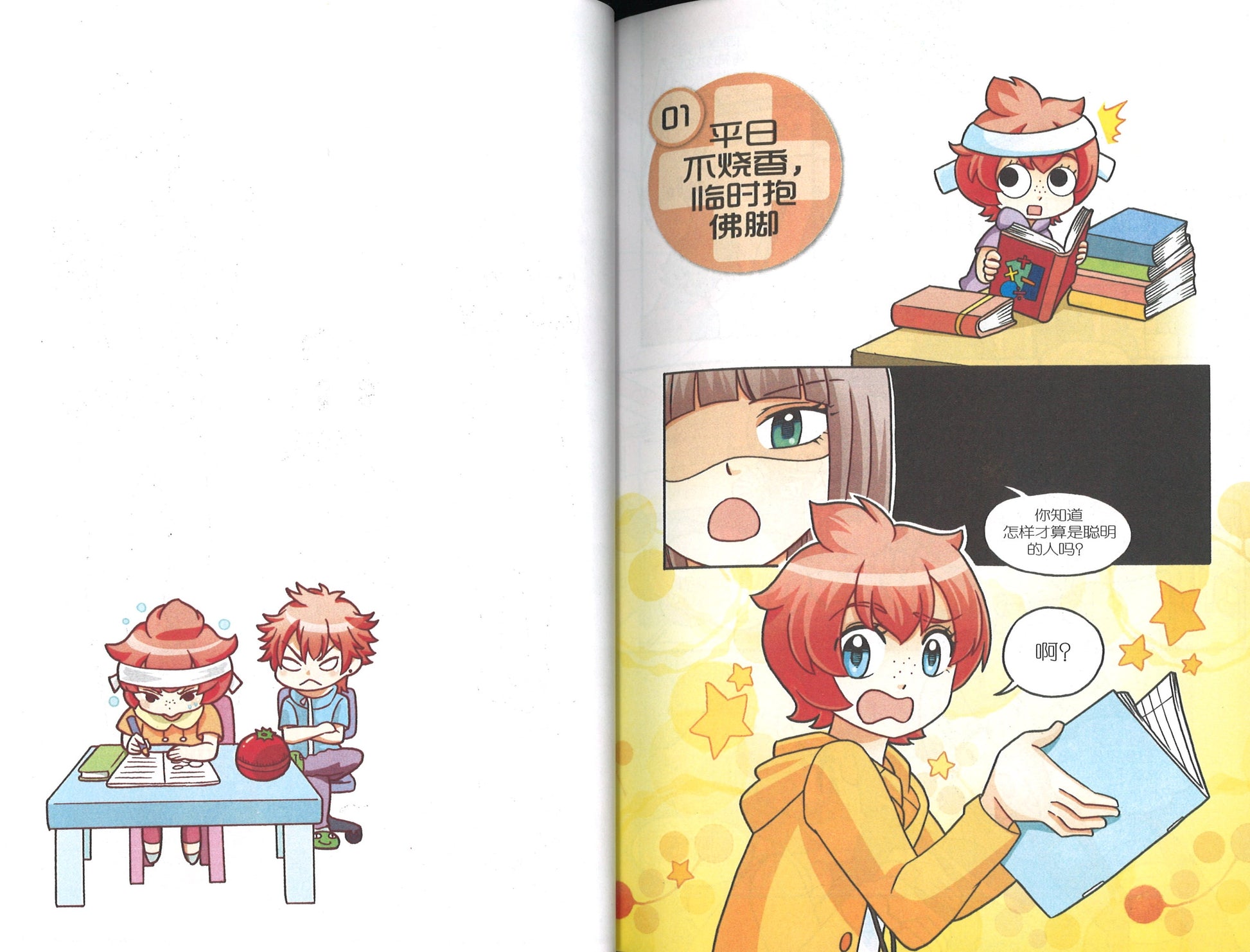 学习能力篇: 我是考试满分王 Academics: Top Of The Class 9789810792701 | Singapore Chinese Books | Maha Yu Yi Pte Ltd