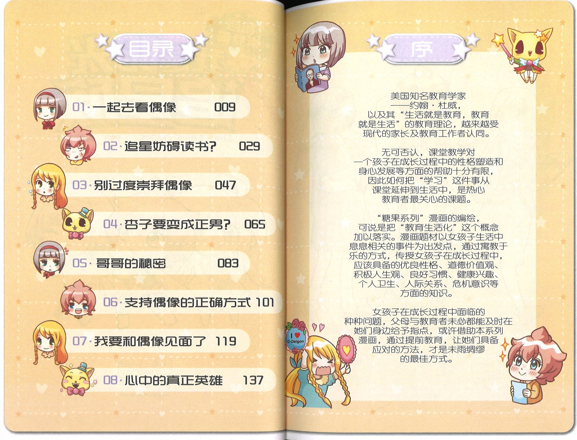 盲目崇拜篇: 我是阳光追星族 Fandom: Starstruck! 9789810796358 | Singapore Chinese Books | Maha Yu Yi Pte Ltd