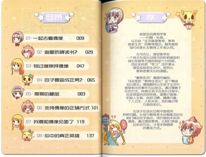 盲目崇拜篇: 我是阳光追星族 Fandom: Starstruck! 9789810796358 | Singapore Chinese Books | Maha Yu Yi Pte Ltd