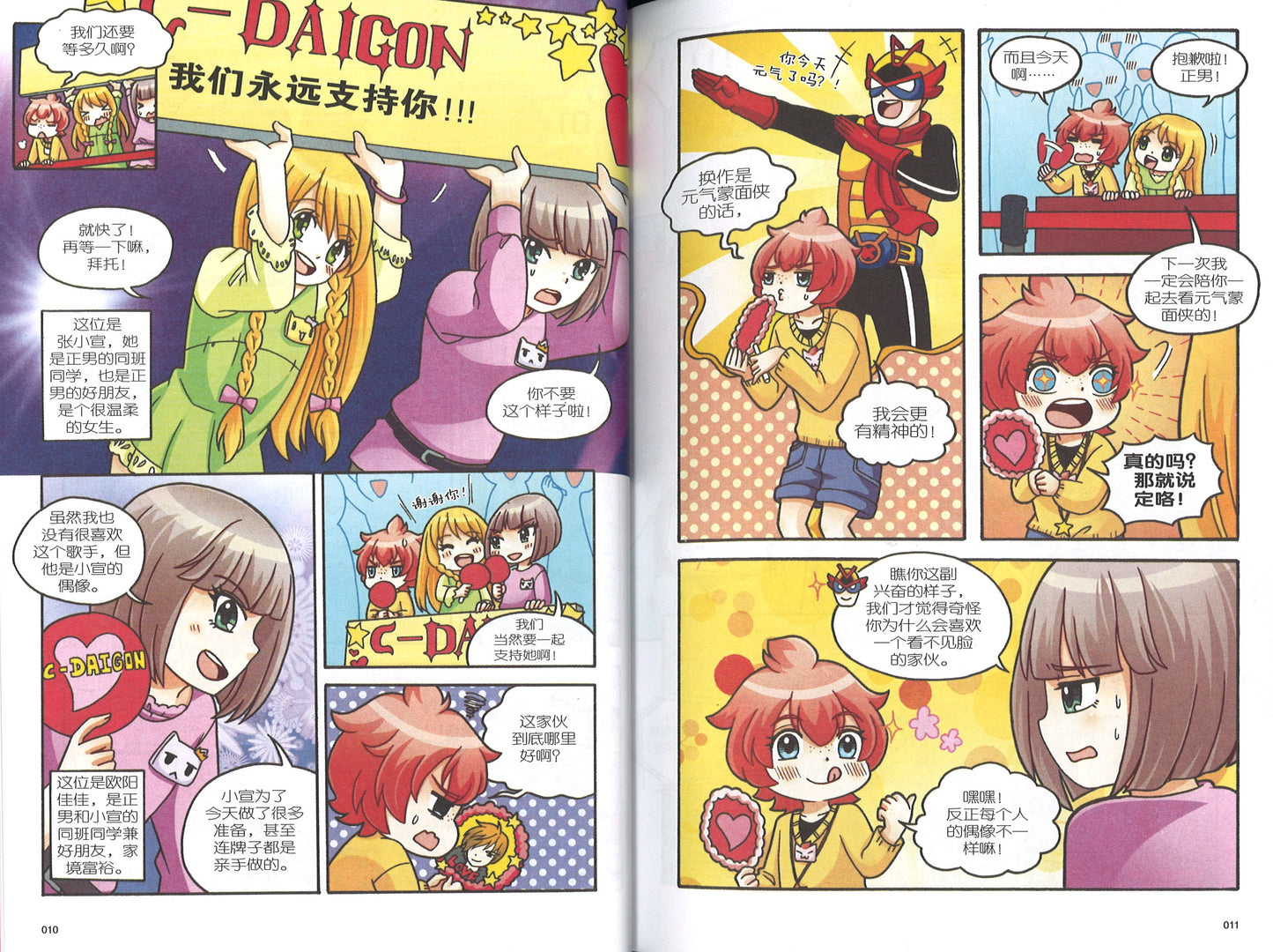盲目崇拜篇: 我是阳光追星族 Fandom: Starstruck! 9789810796358 | Singapore Chinese Books | Maha Yu Yi Pte Ltd
