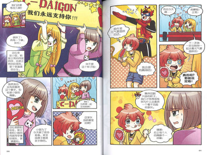 盲目崇拜篇: 我是阳光追星族 Fandom: Starstruck! 9789810796358 | Singapore Chinese Books | Maha Yu Yi Pte Ltd