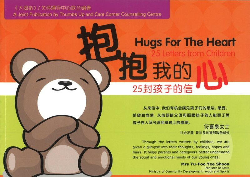 抱抱我的心-25封孩子的信 Hugs for the Heart – 25 Letters from Children