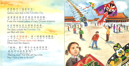 萨莎游北京（拼音）（中英双语） Sasha Visits Beijing 9789810834319 | Singapore Chinese Books | Maha Yu Yi Pte Ltd