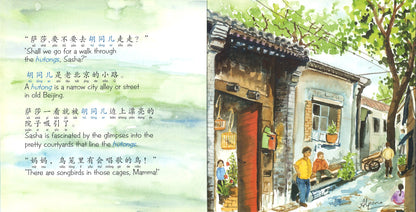 萨莎游北京（拼音）（中英双语） Sasha Visits Beijing 9789810834319 | Singapore Chinese Books | Maha Yu Yi Pte Ltd