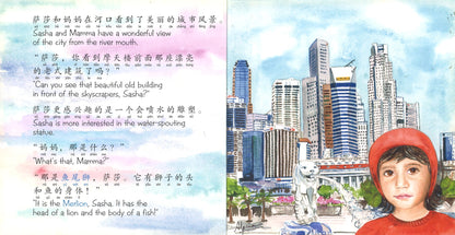 萨莎游新加坡（拼音）（中英双语） Sasha Visits Singapore 9789810834333 | Singapore Chinese Books | Maha Yu Yi Pte Ltd