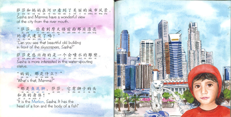 萨莎游亚洲 Sasha Visits Asia（拼音）（中英双语）(新加坡/北京/香港）  9789810834333SET | Singapore Chinese Books | Maha Yu Yi Pte Ltd