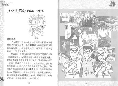 9789810849665 中国历史加油站-1840年以后 | Singapore Chinese Books