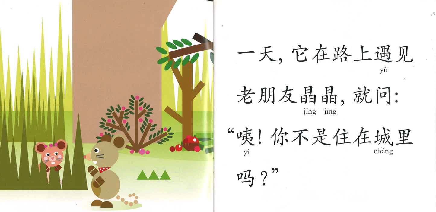 形状万花筒Vol.3:三思而行 (全6册） Shapes Vol. 3. Look Before You Leap 9789810875794 | Singapore Chinese Books | Maha Yu Yi Pte Ltd