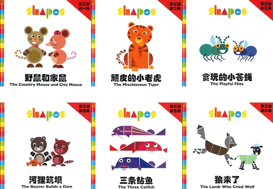 形状万花筒Vol.3:三思而行 (全6册） Shapes Vol. 3. Look Before You Leap 9789810875794 | Singapore Chinese Books | Maha Yu Yi Pte Ltd