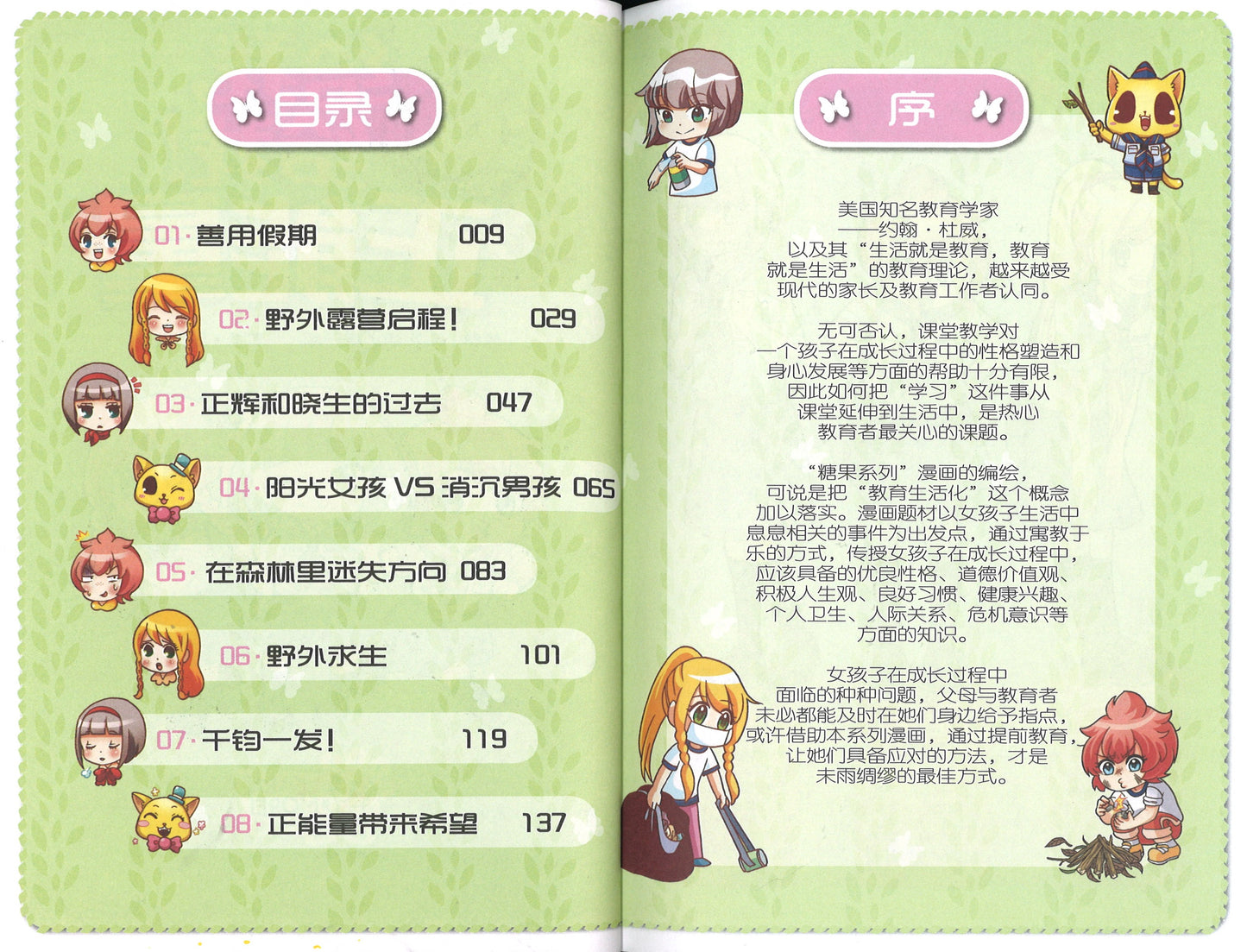 积极乐观篇: 给我, 给我! 正能量 Optimism: Yes, You Can! 9789810909093 | Singapore Chinese Books | Maha Yu Yi Pte Ltd