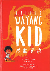 戏曲男孩 Little Wayang Kid (Bilingual)