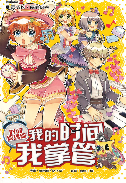 时间管理篇: 我的时间我掌管 Time Management: Keeping You Waiting 9789810916459 | Singapore Chinese Books | Maha Yu Yi Pte Ltd
