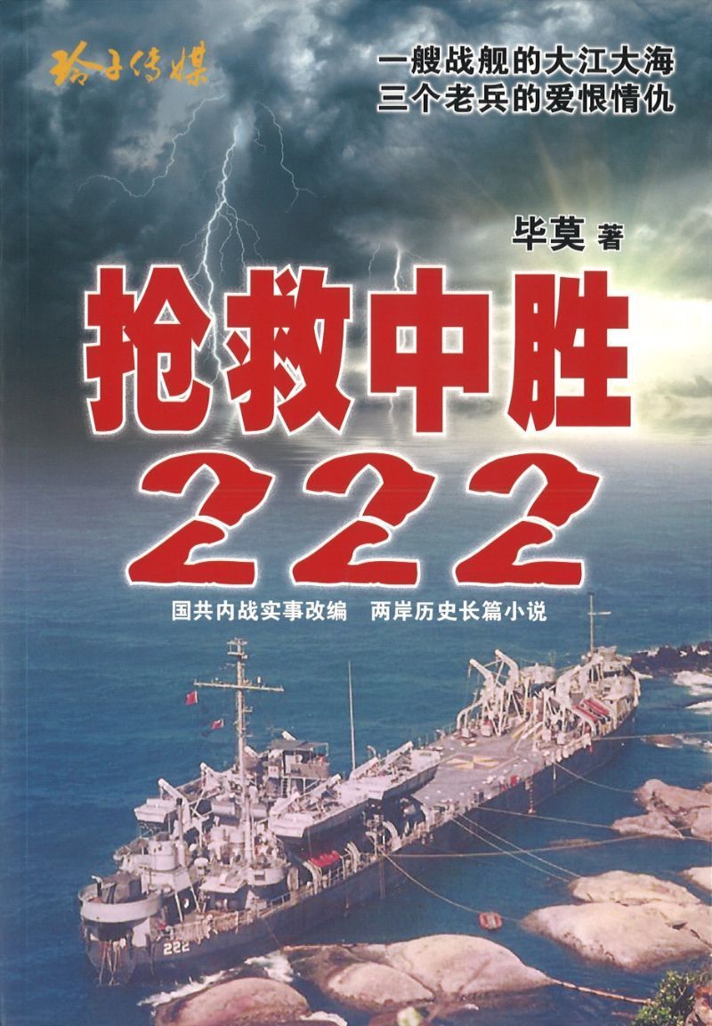 9789810916794 抢救中胜222 | Singapore Chinese Books