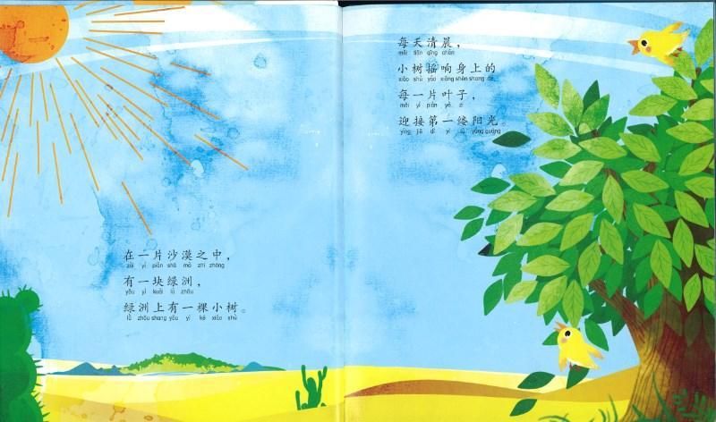 9789810921491 太阳果（拼音） | Singapore Chinese Books