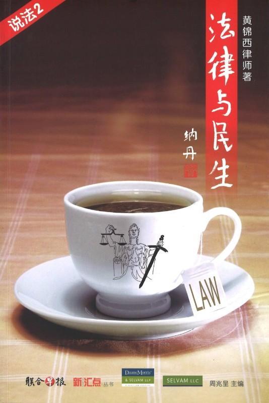 9789810924546 法律与民主 | Singapore Chinese Books