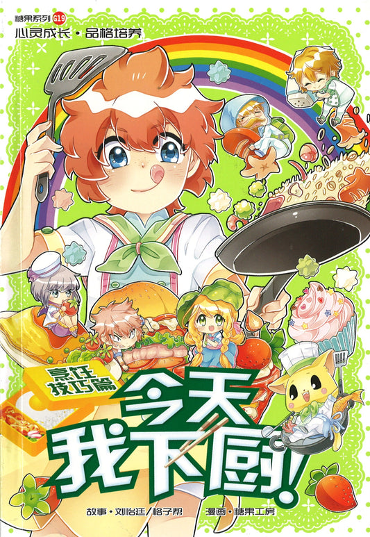 烹饪技巧篇: 今天我下厨 Kitchen Capers: Cooking 9789810937898 | Singapore Chinese Books | Maha Yu Yi Pte Ltd