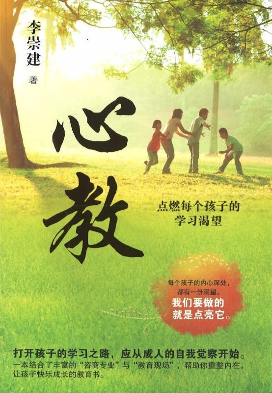 9789810951313 心教-点燃每个孩子的学习渴望 | Singapore Chinese Books