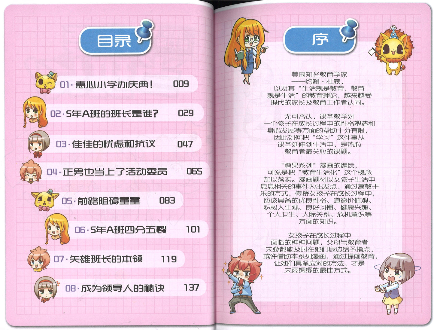领导能力篇: 我要当班长! Leadership: A Class Effort 9789810954857 | Singapore Chinese Books | Maha Yu Yi Pte Ltd