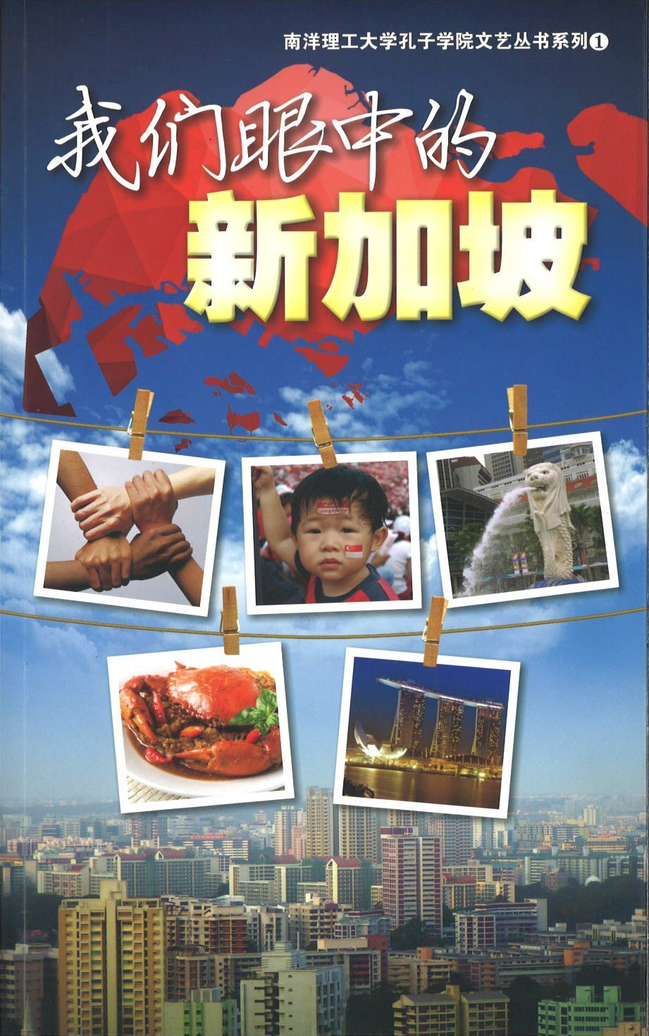 9789810958046 我们眼中的新加坡 | Singapore Chinese Books