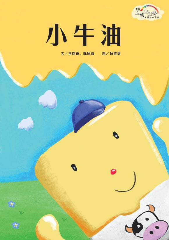 9789810961596 小牛油
Lil' Butter | Singapore Chinese Books
