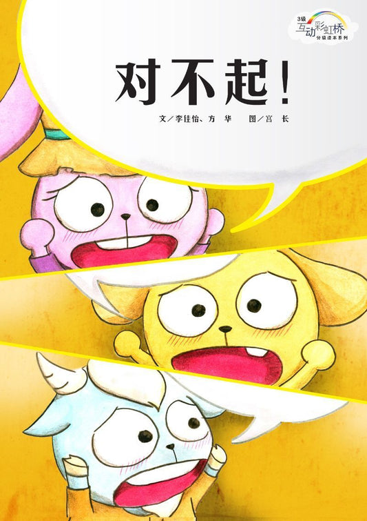 9789810961619 对不起！
I'm Sorry! | Singapore Chinese Books