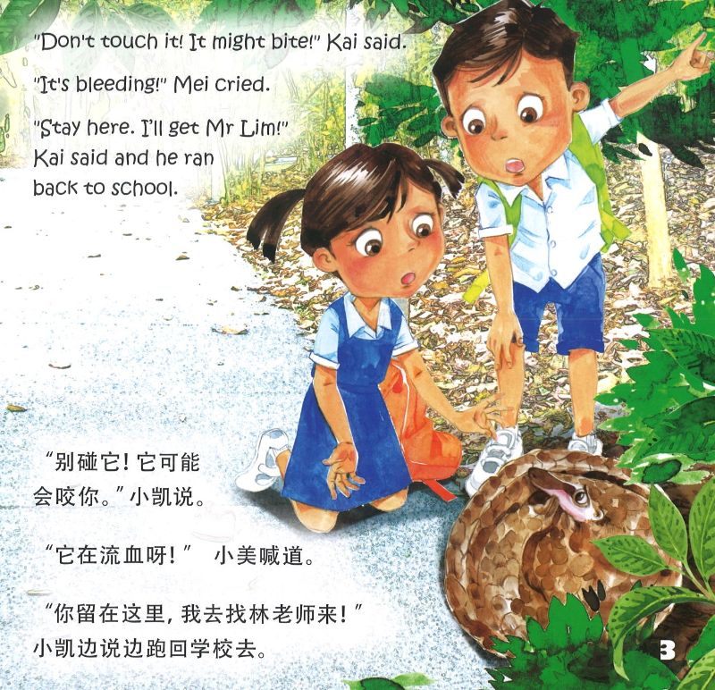 9789810969875 穿山甲为什么要过马路？Why did the pangolin cross the road? | Singapore Chinese Books