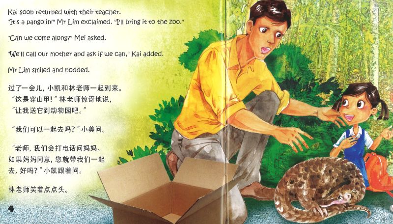 9789810969875 穿山甲为什么要过马路？Why did the pangolin cross the road? | Singapore Chinese Books