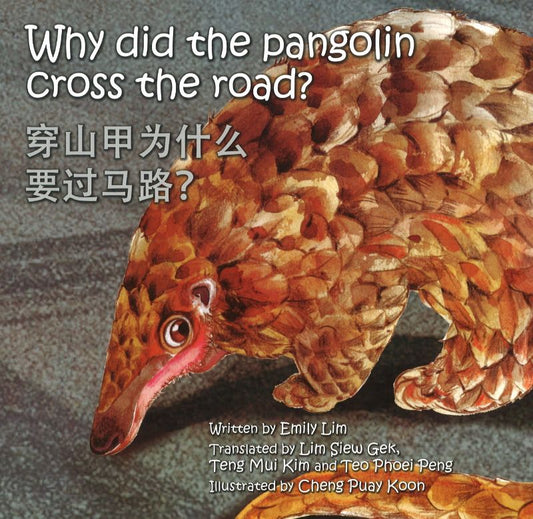 9789810969875 穿山甲为什么要过马路？Why did the pangolin cross the road? | Singapore Chinese Books