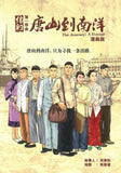 9789810972059set 信约三部曲（漫画版）《唐山到南洋》《动荡的年代》《我们的家园》 The journey | Singapore Chinese Books