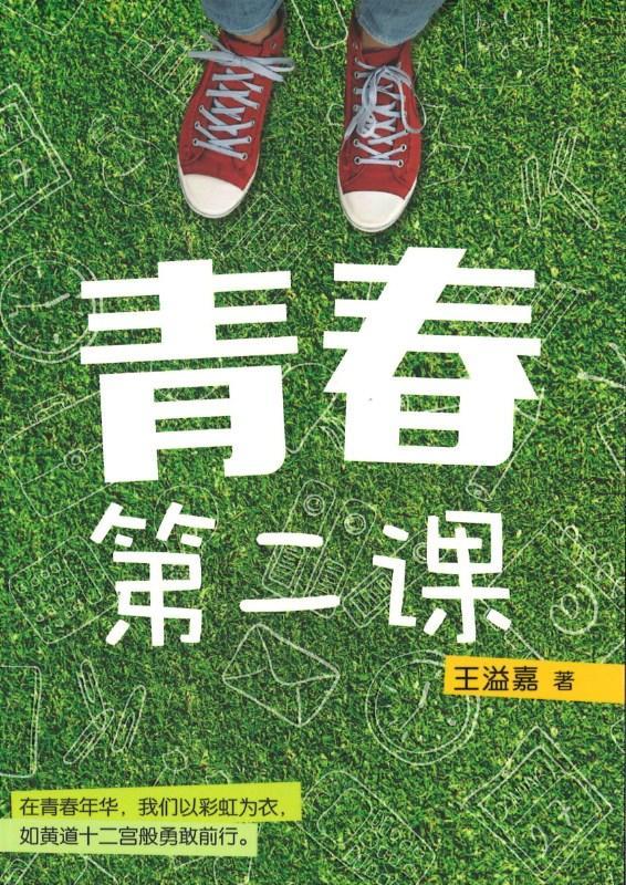 9789810973261 青春第二课 (简体版） | Malaysia Chinese Bookstore