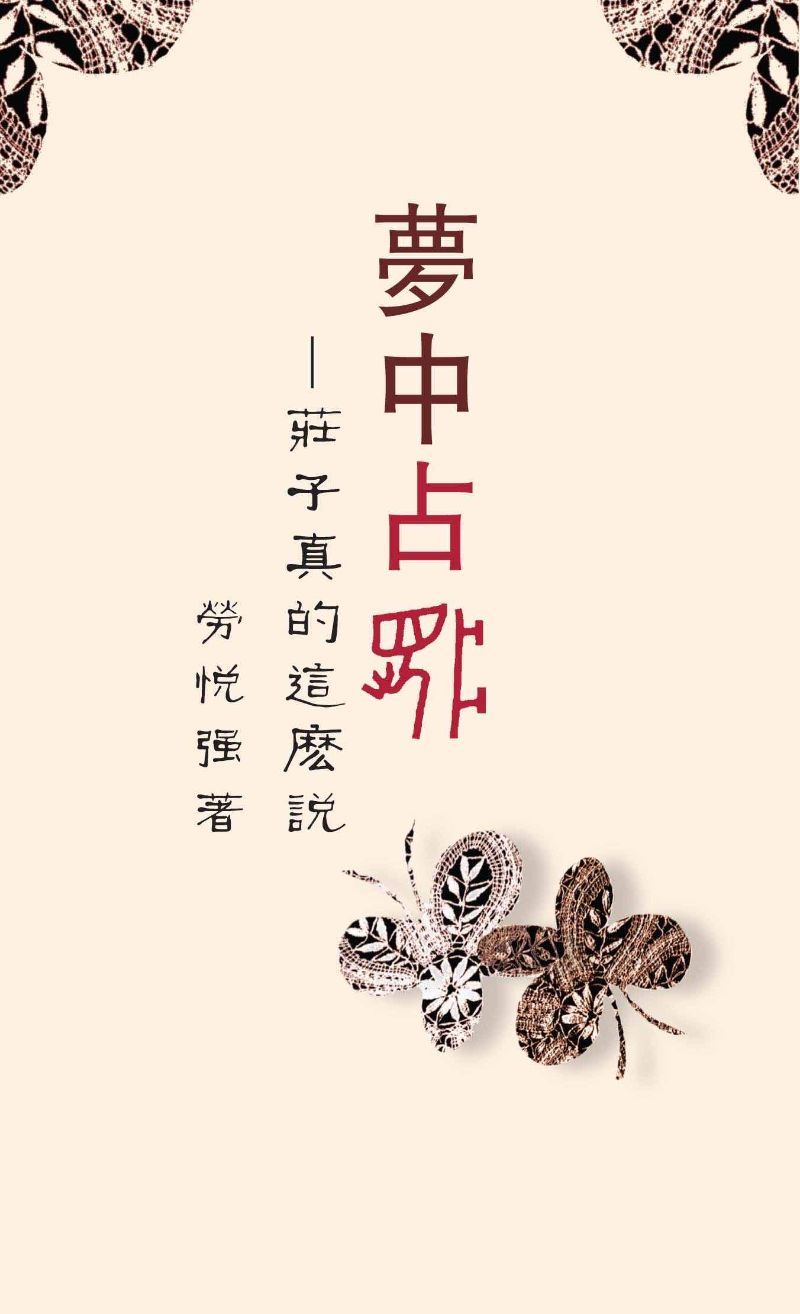 9789810978778 梦中占梦 | Singapore Chinese Books