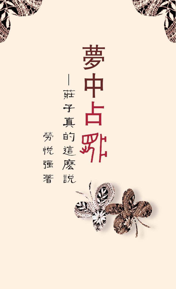 9789810978778 梦中占梦 | Singapore Chinese Books