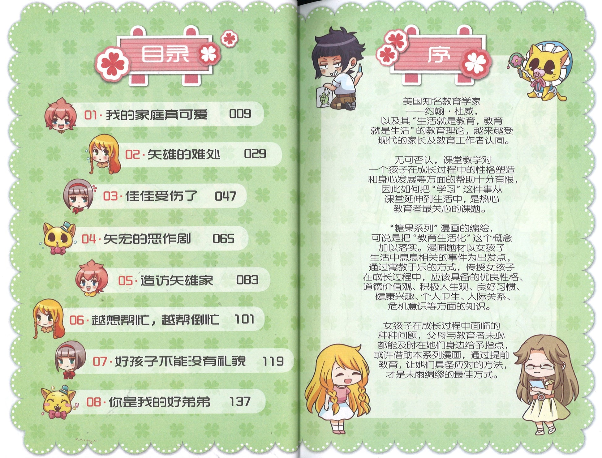 礼貌篇: 彬彬有礼乖小孩 Responsibility: Brotherly Bother 9789810989781 | Singapore Chinese Books | Maha Yu Yi Pte Ltd
